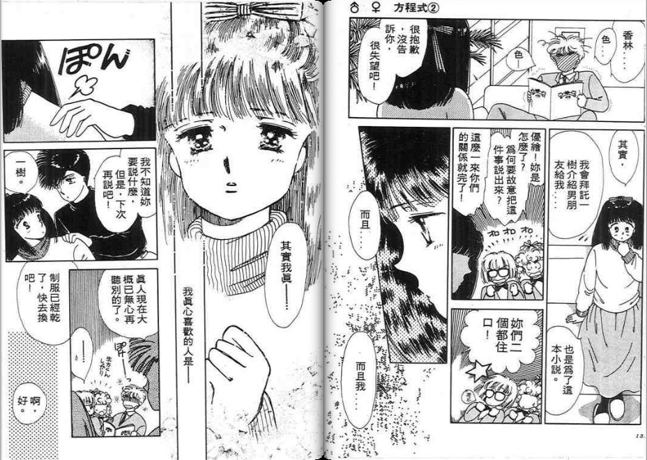 男女方程式韩漫全集-第02卷无删减无遮挡章节图片 