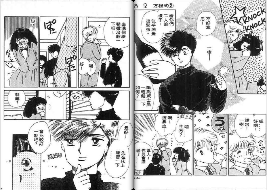 男女方程式韩漫全集-第02卷无删减无遮挡章节图片 