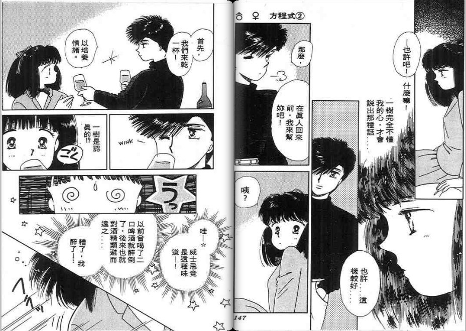 男女方程式韩漫全集-第02卷无删减无遮挡章节图片 