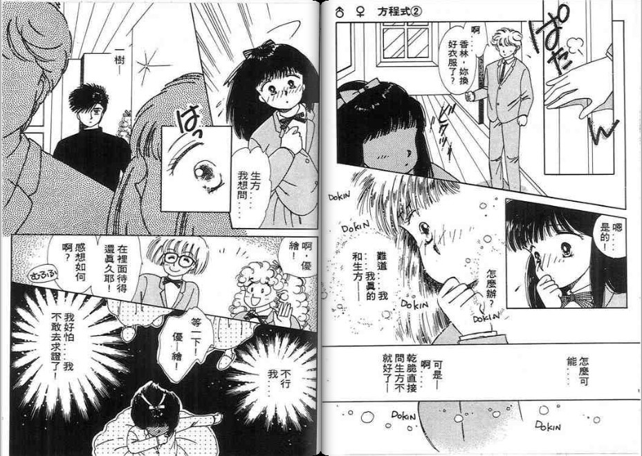 男女方程式韩漫全集-第02卷无删减无遮挡章节图片 