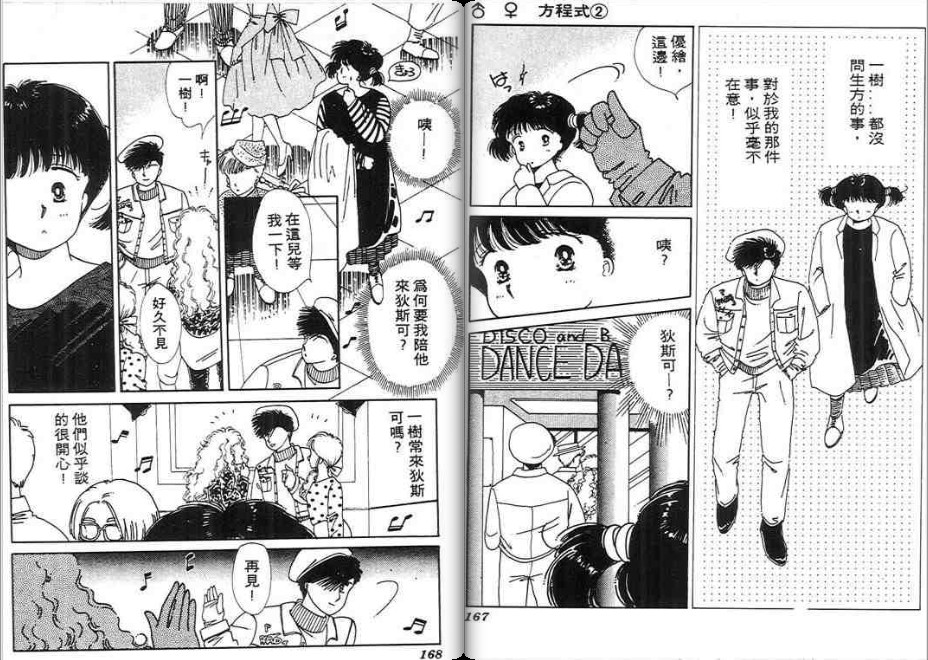 男女方程式韩漫全集-第02卷无删减无遮挡章节图片 
