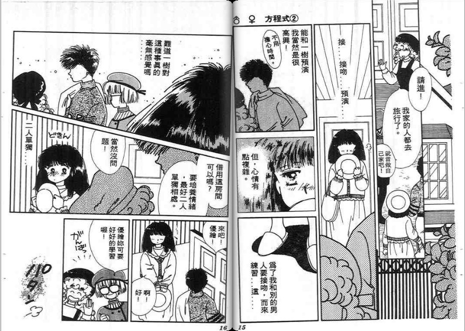 男女方程式韩漫全集-第02卷无删减无遮挡章节图片 