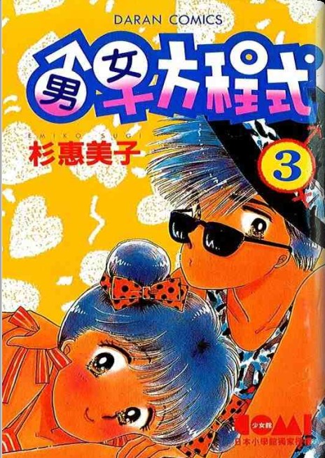 男女方程式韩漫全集-第03卷无删减无遮挡章节图片 