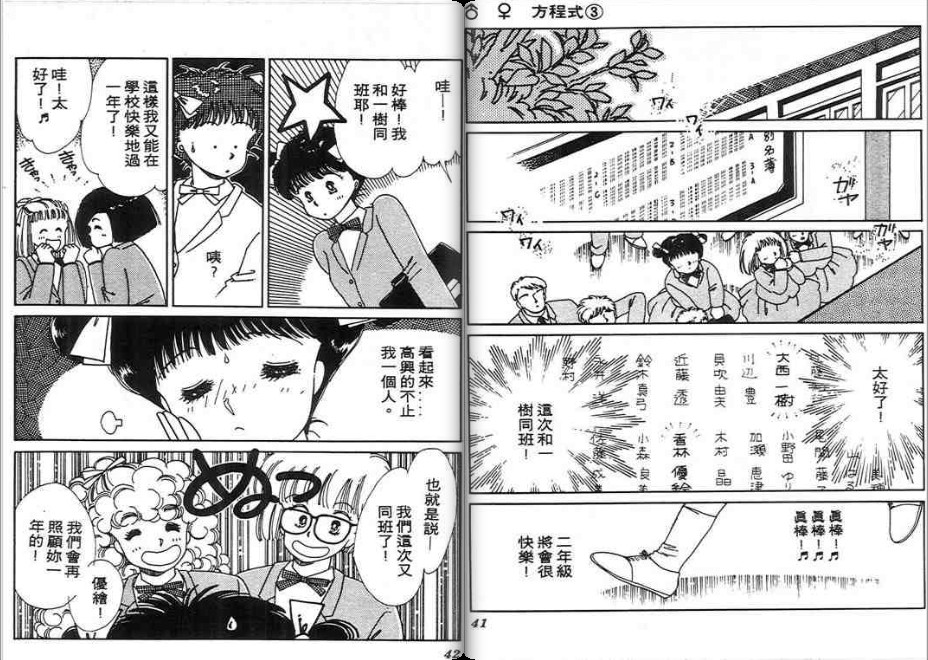男女方程式韩漫全集-第03卷无删减无遮挡章节图片 