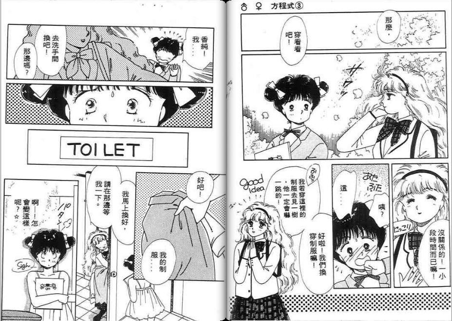 男女方程式韩漫全集-第03卷无删减无遮挡章节图片 