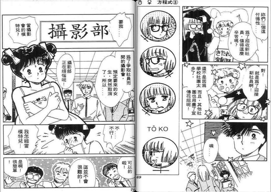男女方程式韩漫全集-第03卷无删减无遮挡章节图片 