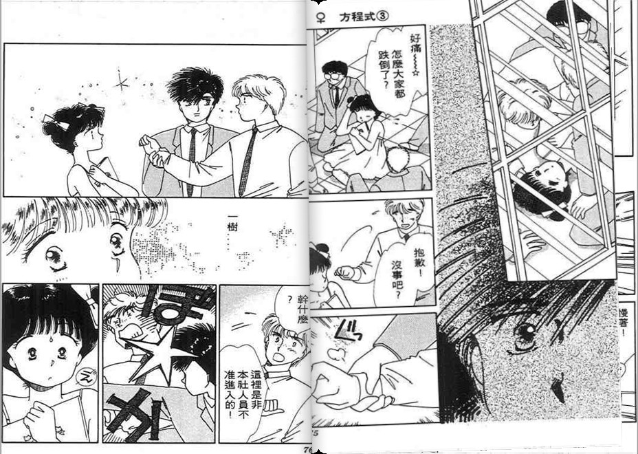 男女方程式韩漫全集-第03卷无删减无遮挡章节图片 