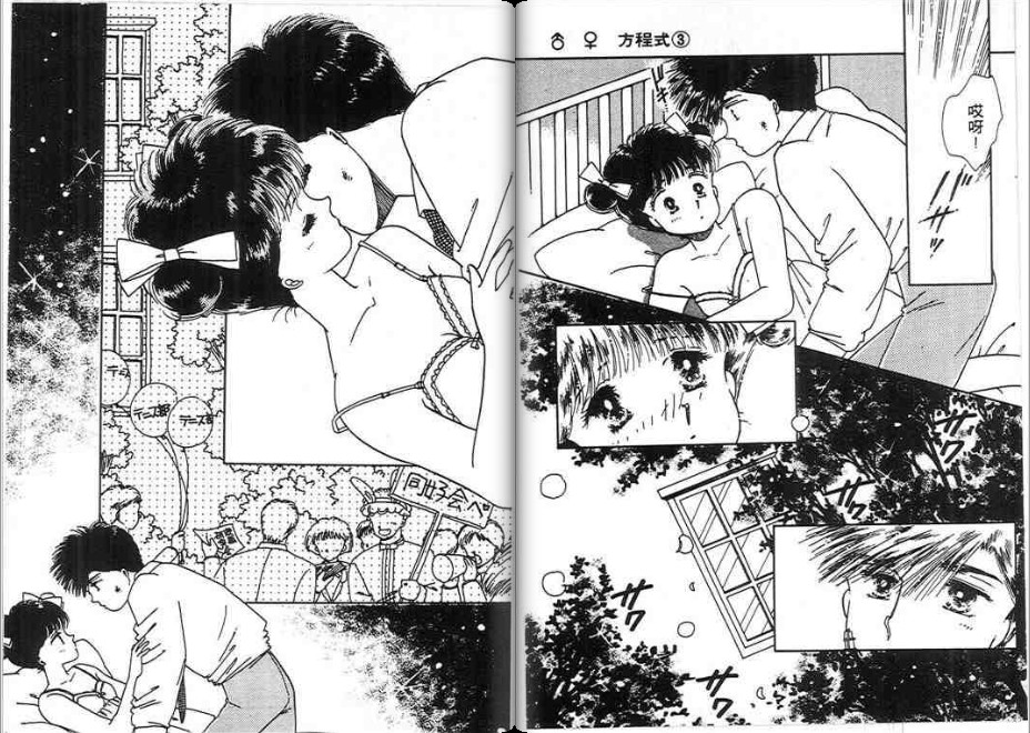 男女方程式韩漫全集-第03卷无删减无遮挡章节图片 