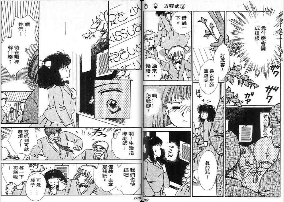 男女方程式韩漫全集-第03卷无删减无遮挡章节图片 