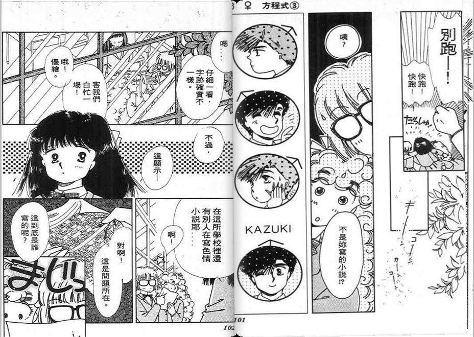 男女方程式韩漫全集-第03卷无删减无遮挡章节图片 