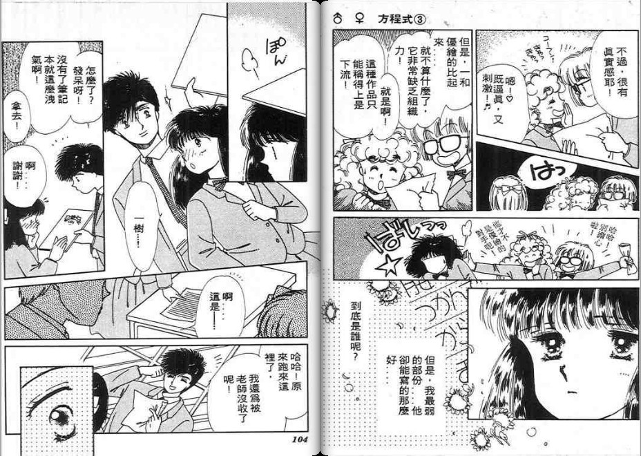 男女方程式韩漫全集-第03卷无删减无遮挡章节图片 