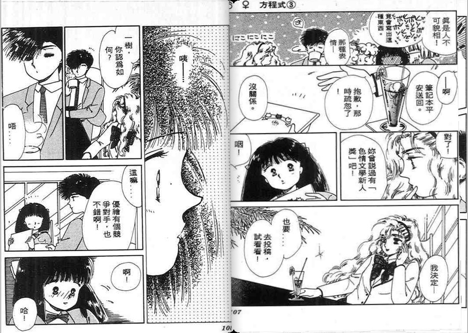 男女方程式韩漫全集-第03卷无删减无遮挡章节图片 