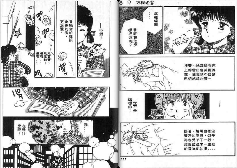男女方程式韩漫全集-第03卷无删减无遮挡章节图片 