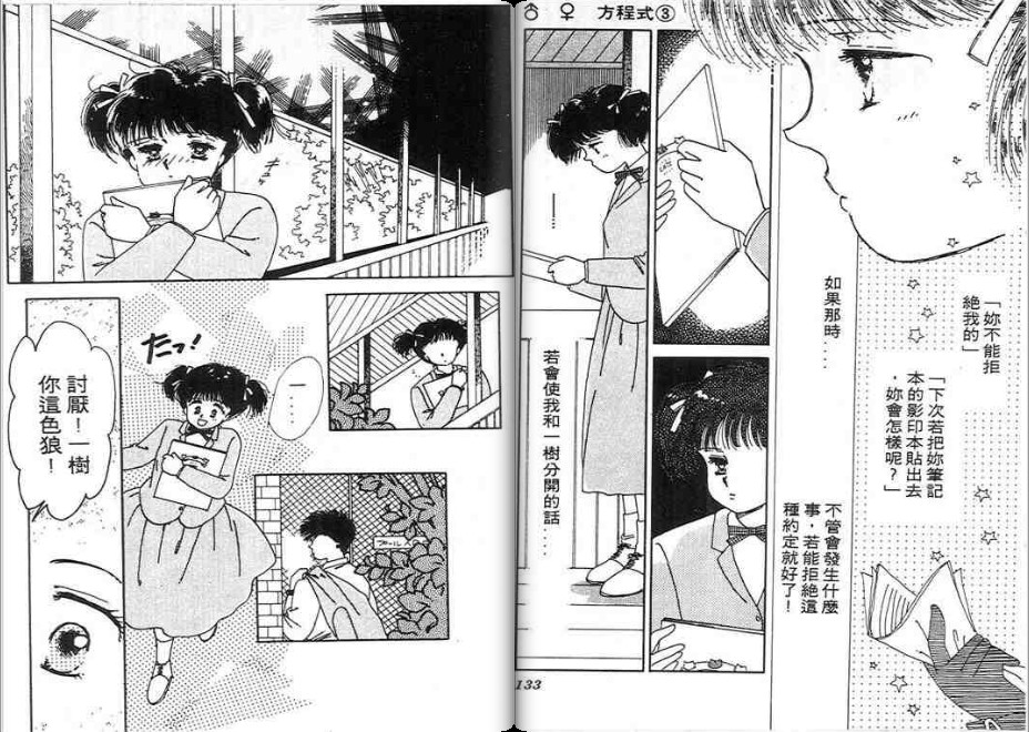 男女方程式韩漫全集-第03卷无删减无遮挡章节图片 