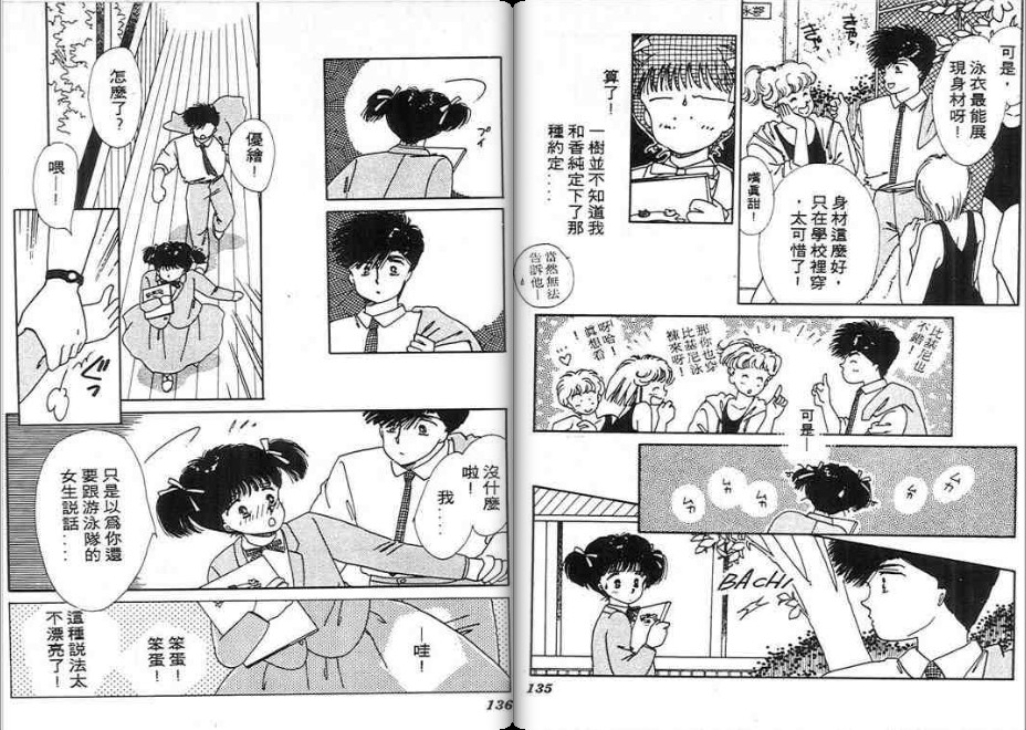 男女方程式韩漫全集-第03卷无删减无遮挡章节图片 