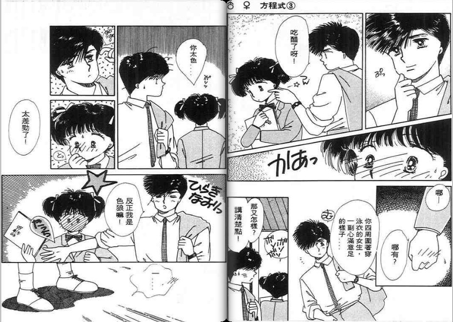 男女方程式韩漫全集-第03卷无删减无遮挡章节图片 