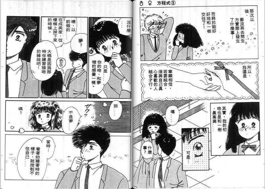 男女方程式韩漫全集-第03卷无删减无遮挡章节图片 