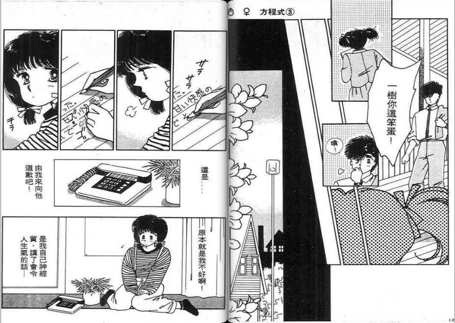 男女方程式韩漫全集-第03卷无删减无遮挡章节图片 