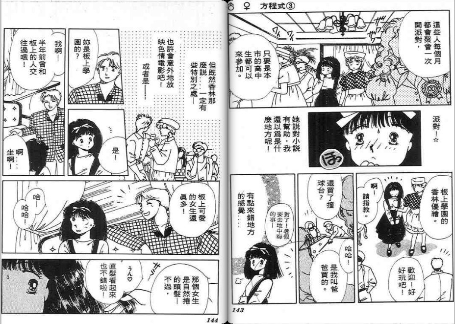 男女方程式韩漫全集-第03卷无删减无遮挡章节图片 