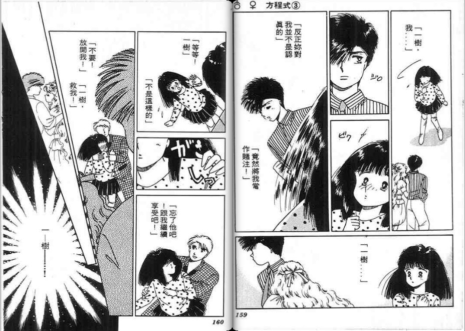 男女方程式韩漫全集-第03卷无删减无遮挡章节图片 