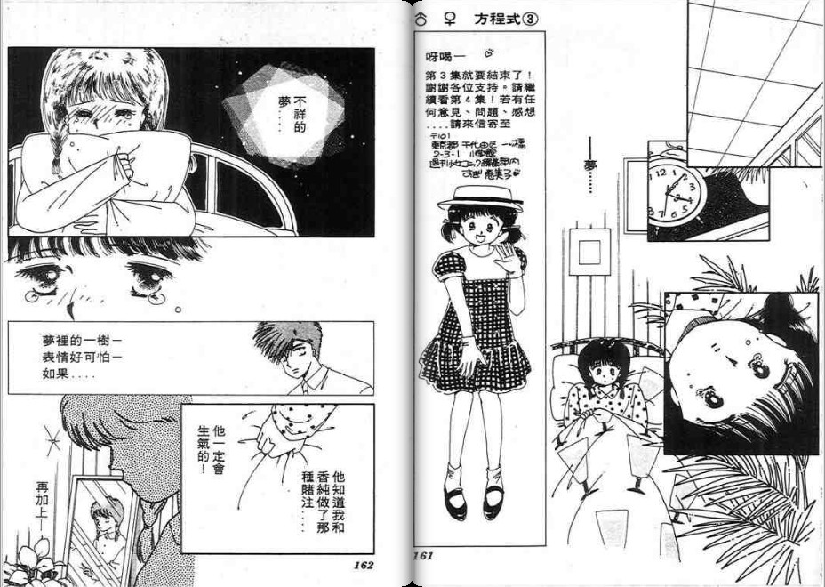 男女方程式韩漫全集-第03卷无删减无遮挡章节图片 