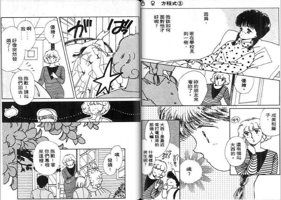 男女方程式韩漫全集-第03卷无删减无遮挡章节图片 