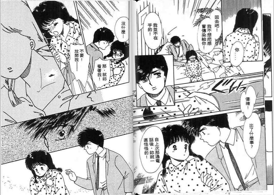 男女方程式韩漫全集-第03卷无删减无遮挡章节图片 