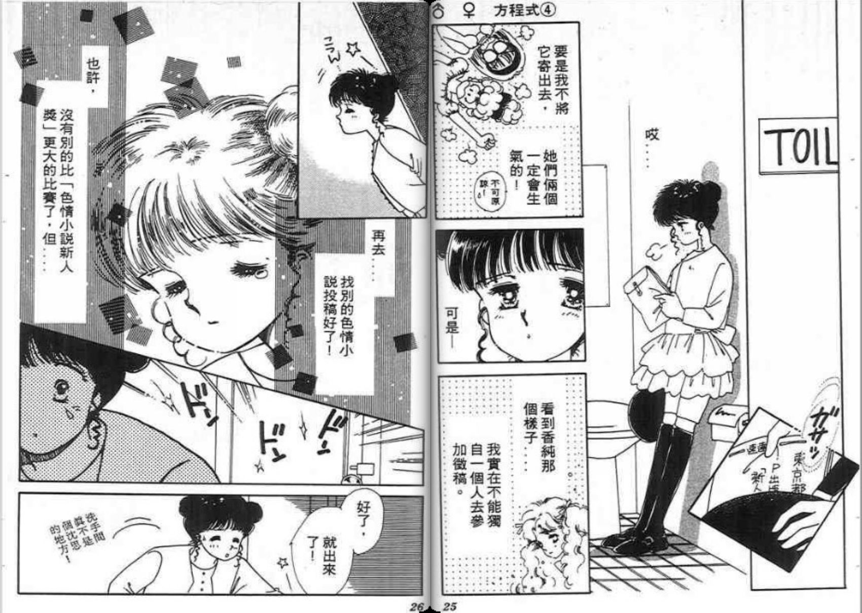 男女方程式韩漫全集-第04卷无删减无遮挡章节图片 