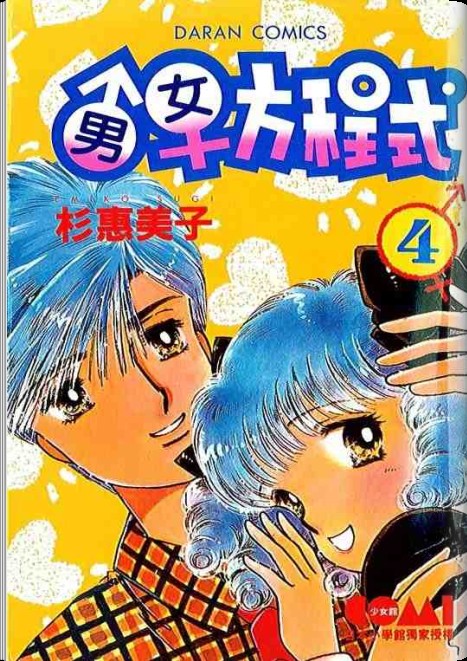 男女方程式韩漫全集-第04卷无删减无遮挡章节图片 