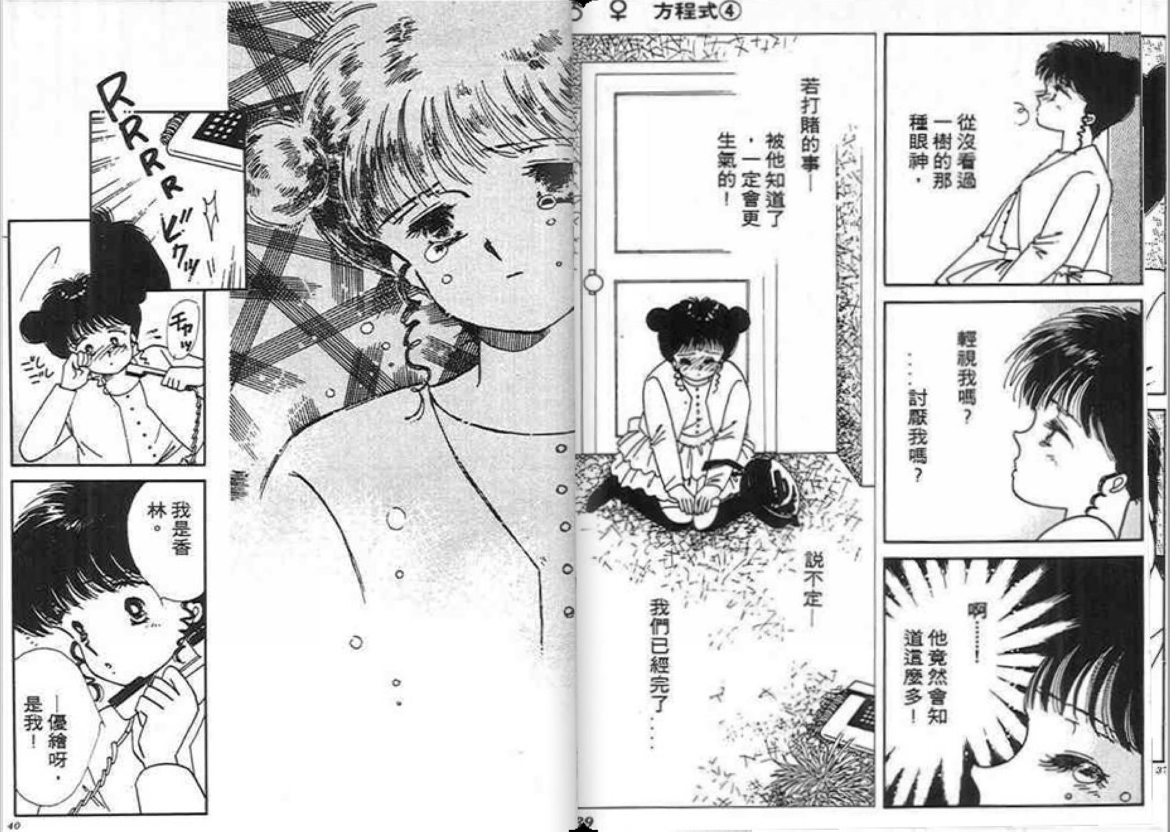 男女方程式韩漫全集-第04卷无删减无遮挡章节图片 