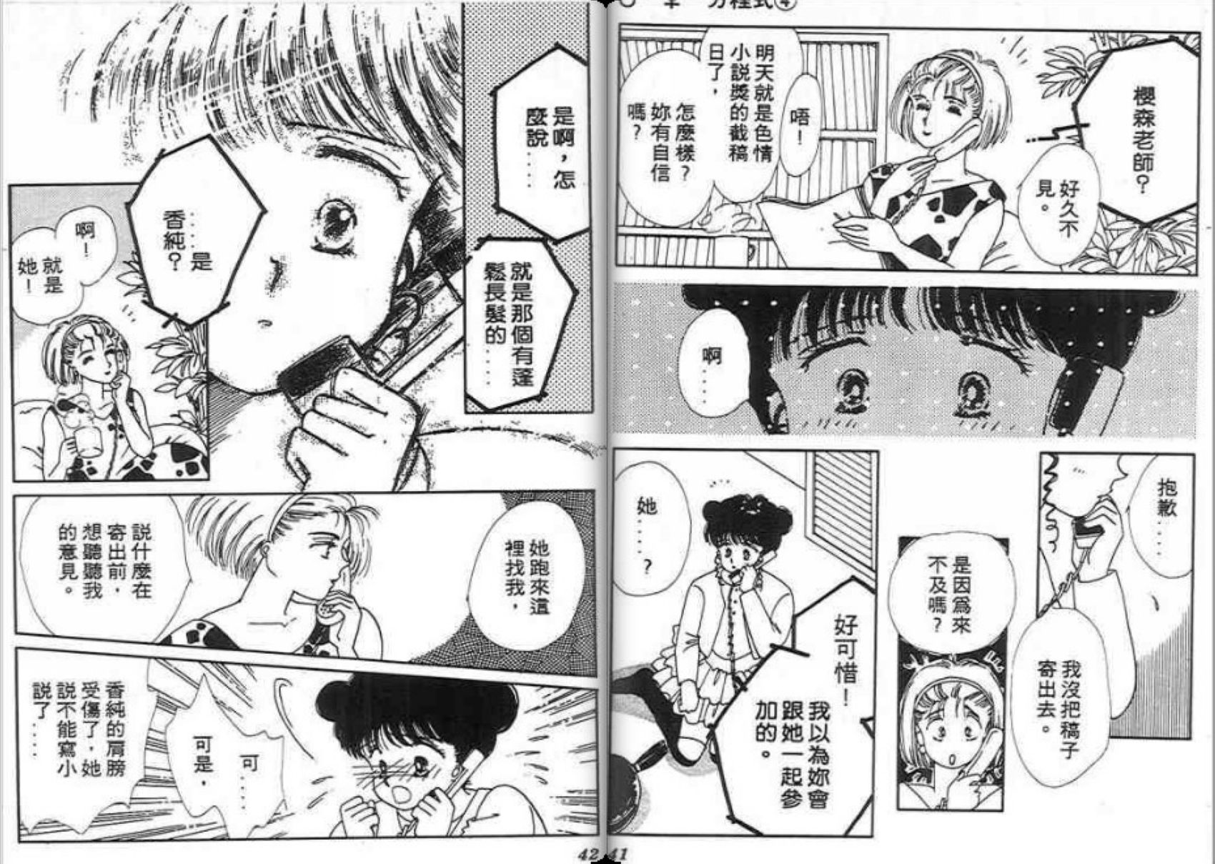 男女方程式韩漫全集-第04卷无删减无遮挡章节图片 