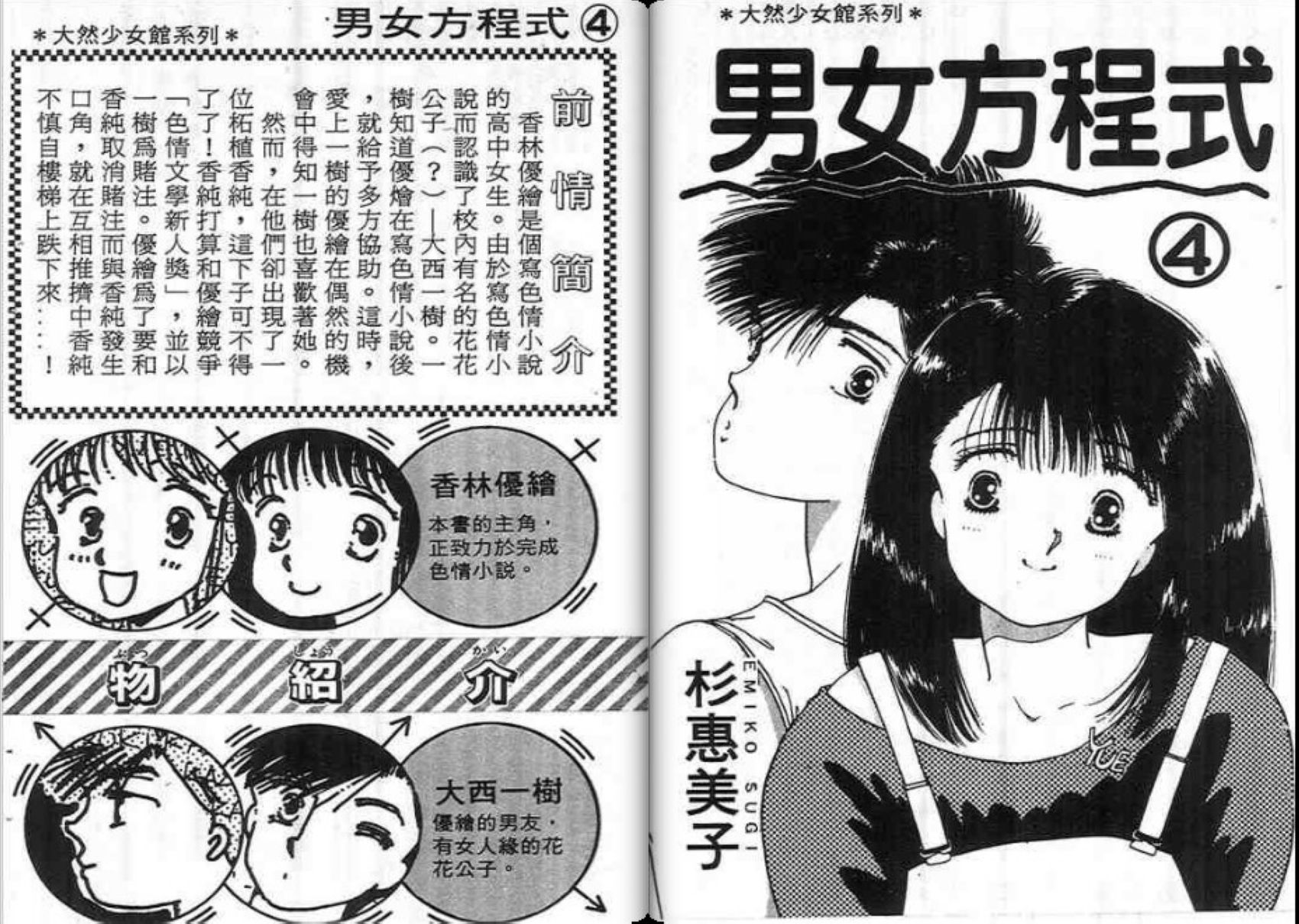 男女方程式韩漫全集-第04卷无删减无遮挡章节图片 