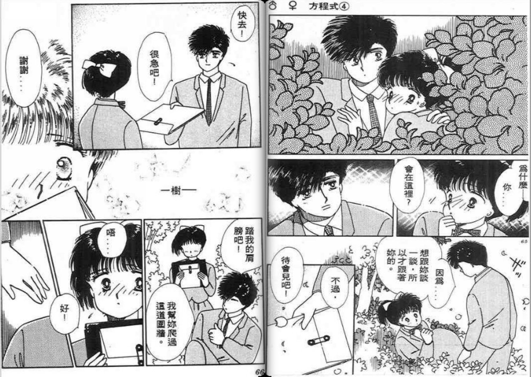 男女方程式韩漫全集-第04卷无删减无遮挡章节图片 