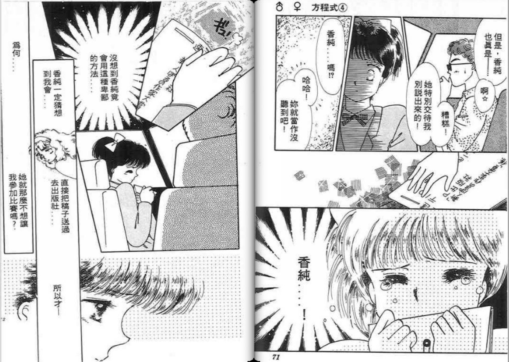 男女方程式韩漫全集-第04卷无删减无遮挡章节图片 