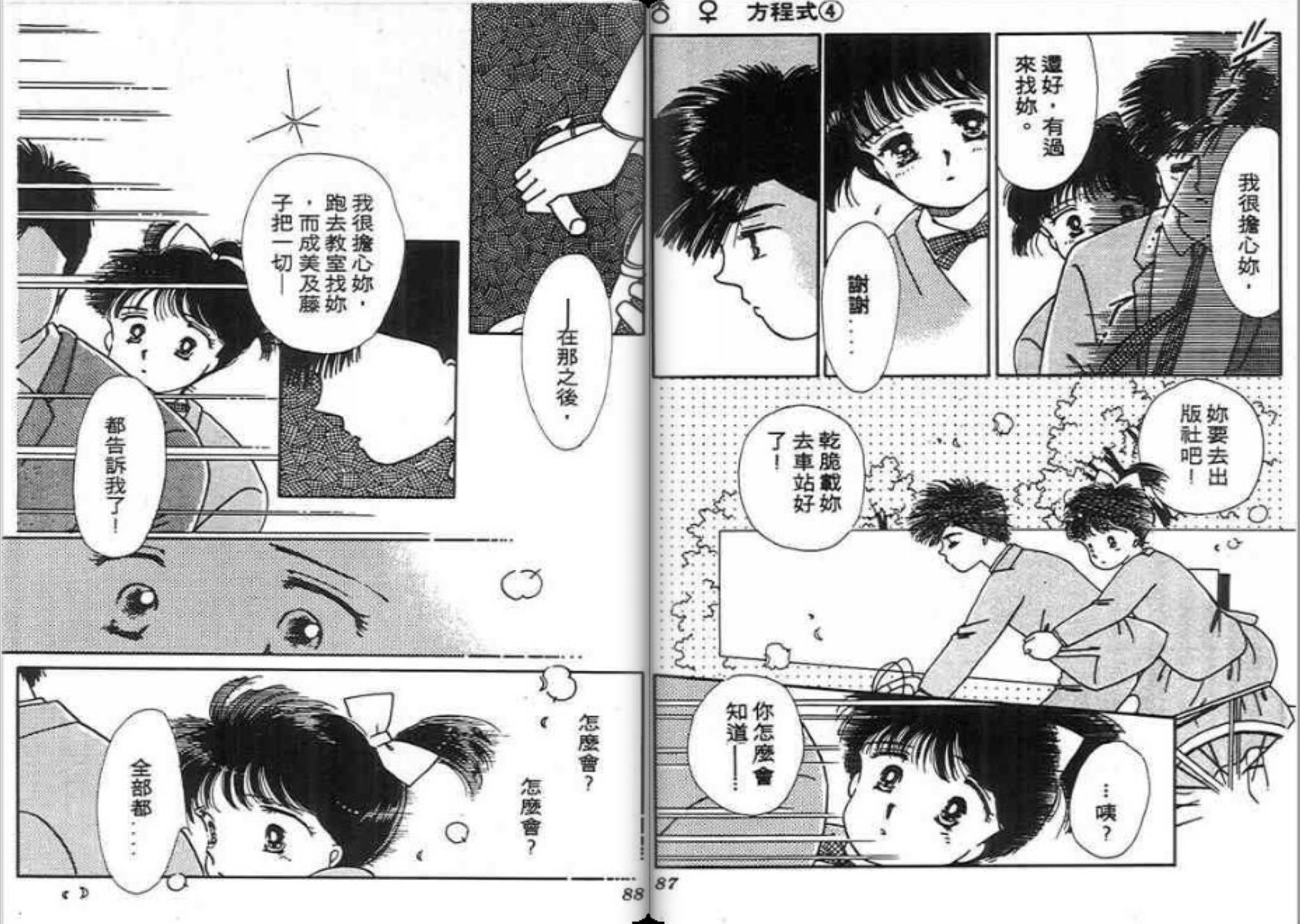 男女方程式韩漫全集-第04卷无删减无遮挡章节图片 