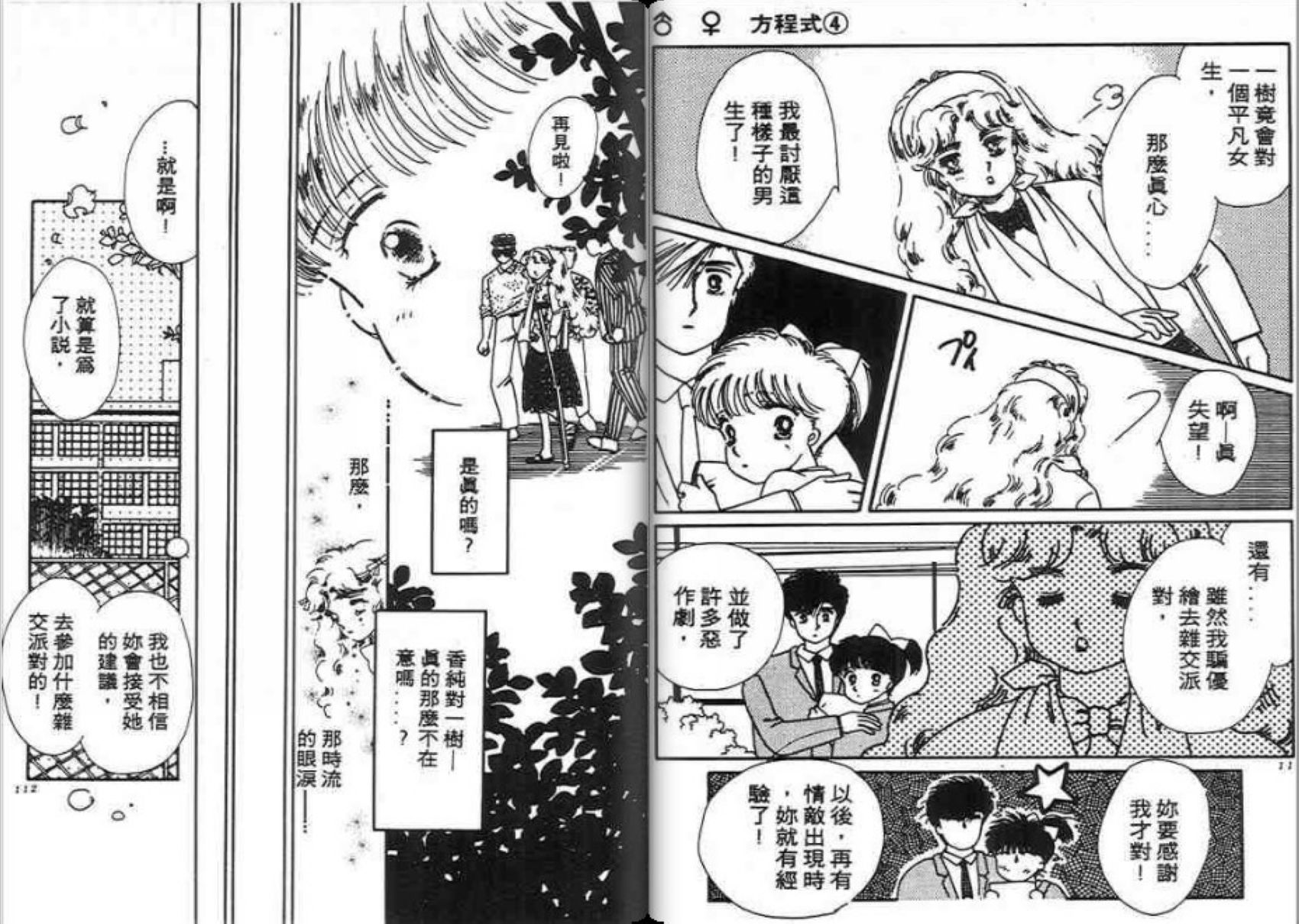 男女方程式韩漫全集-第04卷无删减无遮挡章节图片 