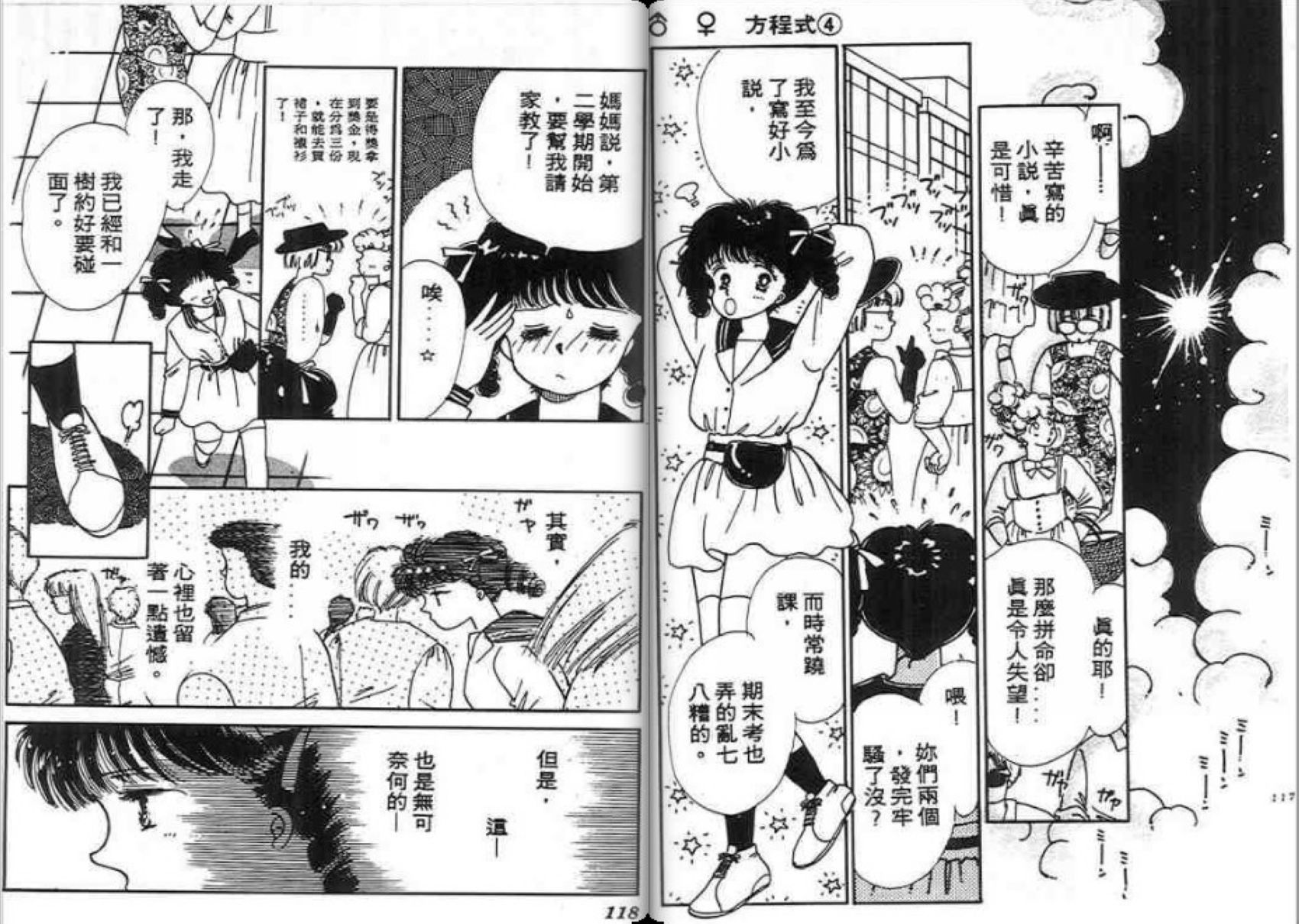 男女方程式韩漫全集-第04卷无删减无遮挡章节图片 