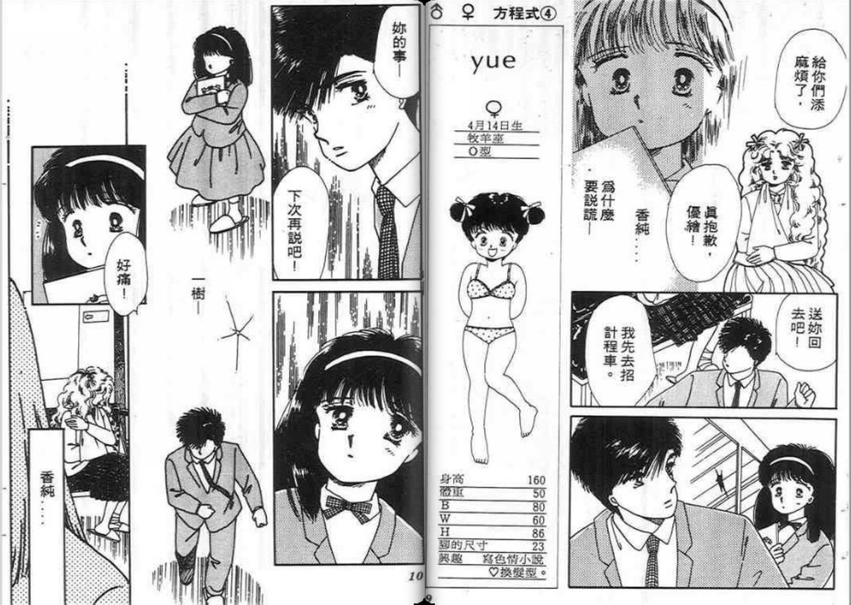 男女方程式韩漫全集-第04卷无删减无遮挡章节图片 