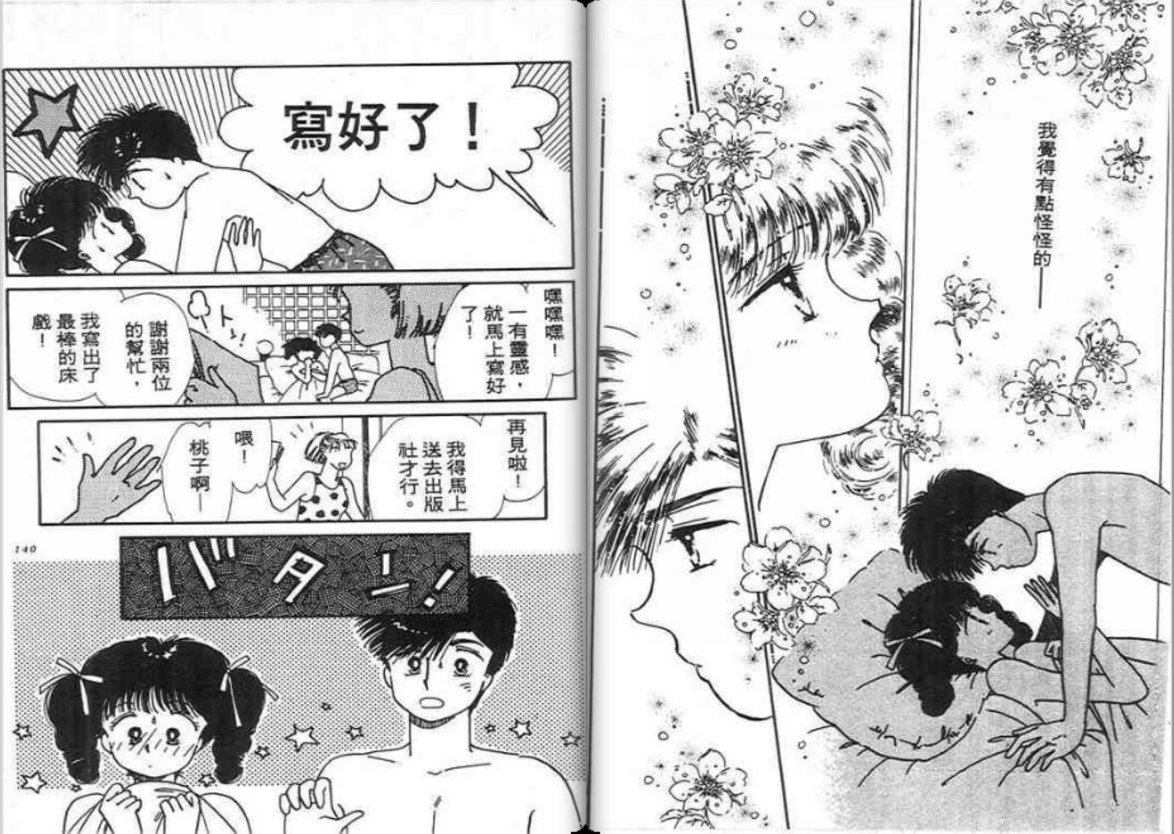 男女方程式韩漫全集-第04卷无删减无遮挡章节图片 