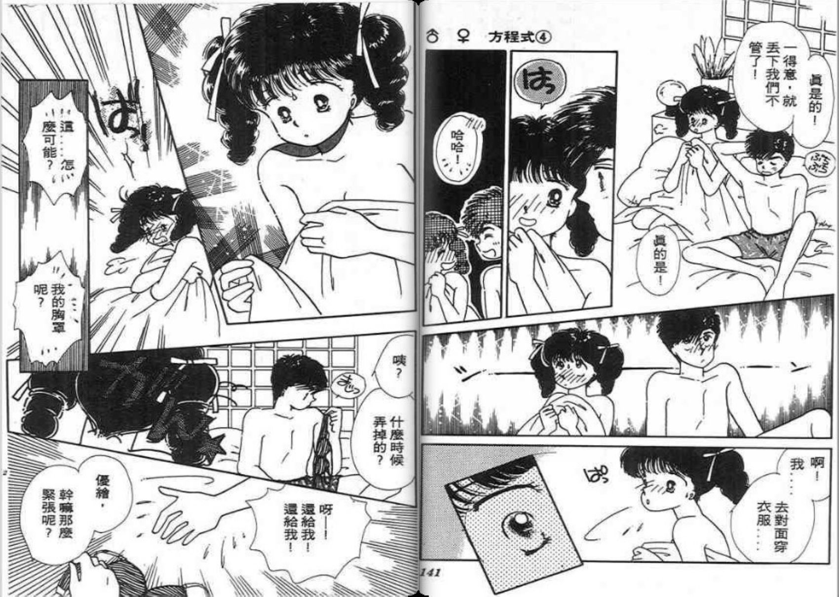 男女方程式韩漫全集-第04卷无删减无遮挡章节图片 