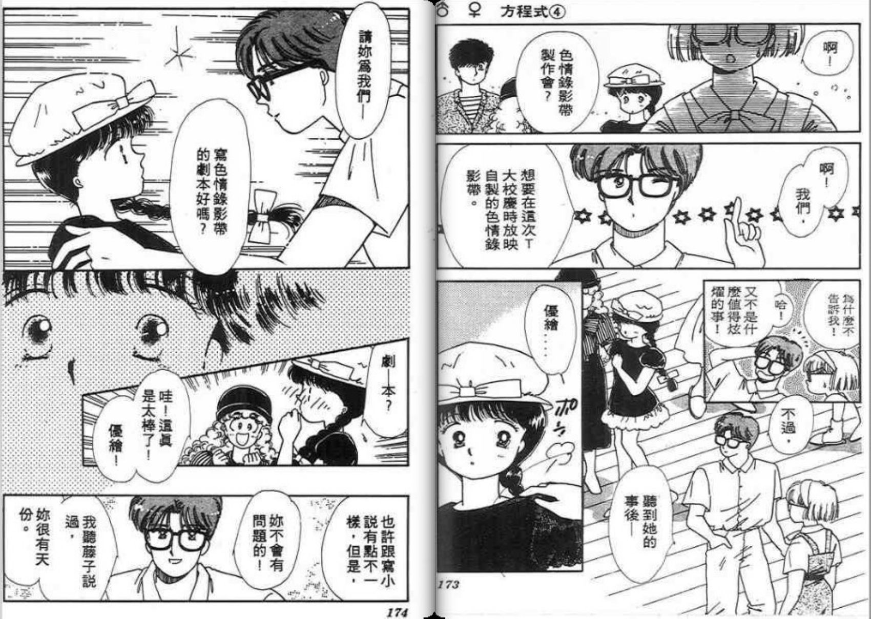 男女方程式韩漫全集-第04卷无删减无遮挡章节图片 