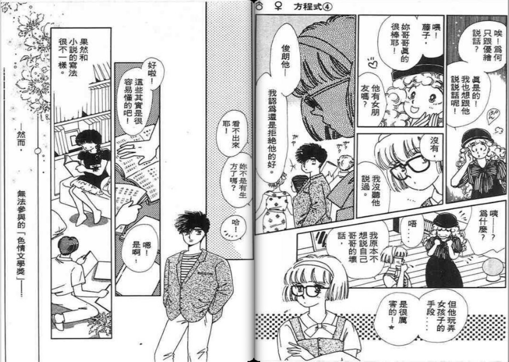男女方程式韩漫全集-第04卷无删减无遮挡章节图片 