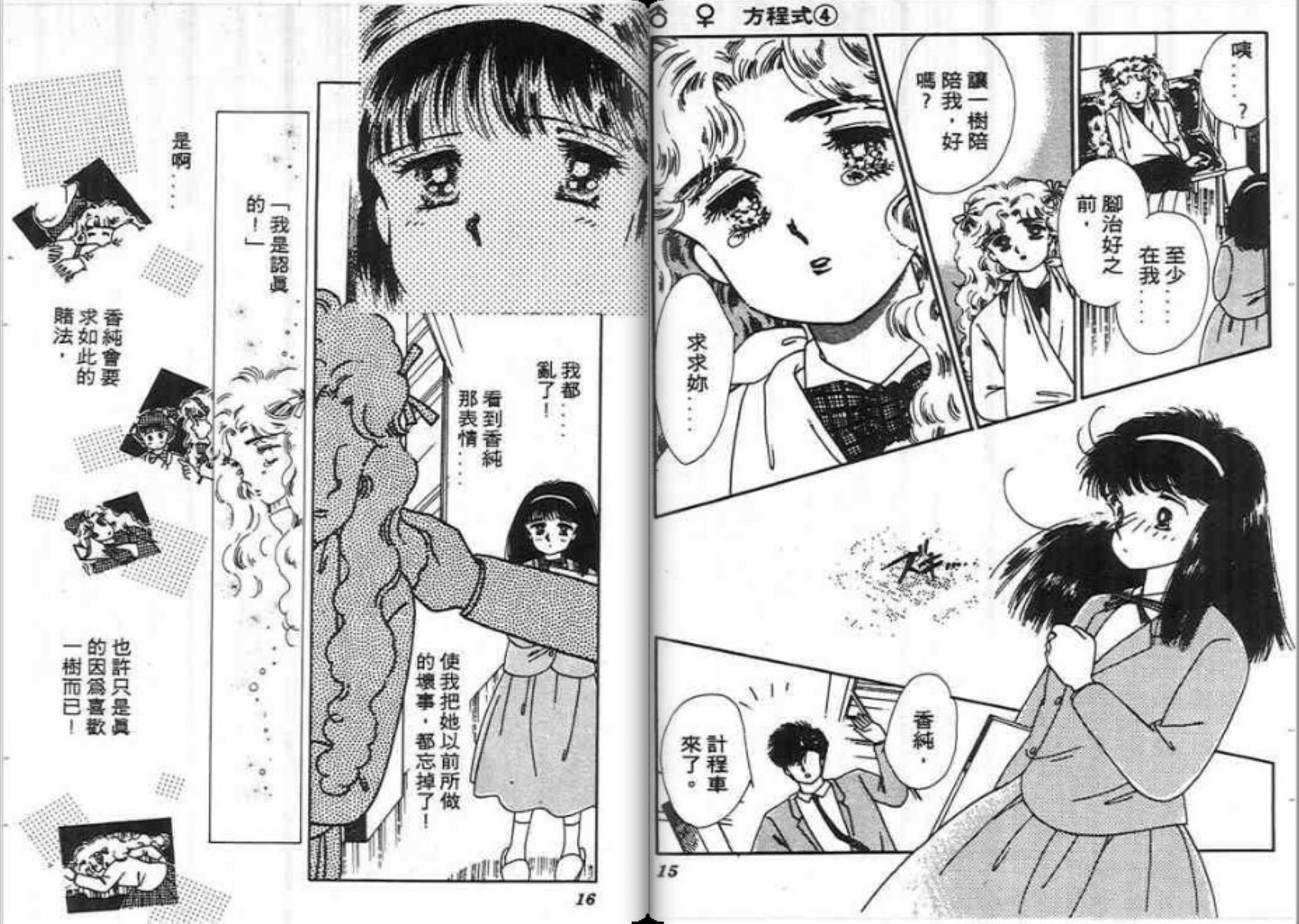 男女方程式韩漫全集-第04卷无删减无遮挡章节图片 