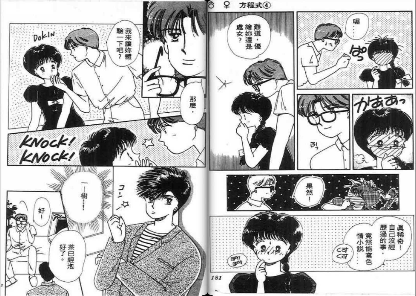 男女方程式韩漫全集-第04卷无删减无遮挡章节图片 