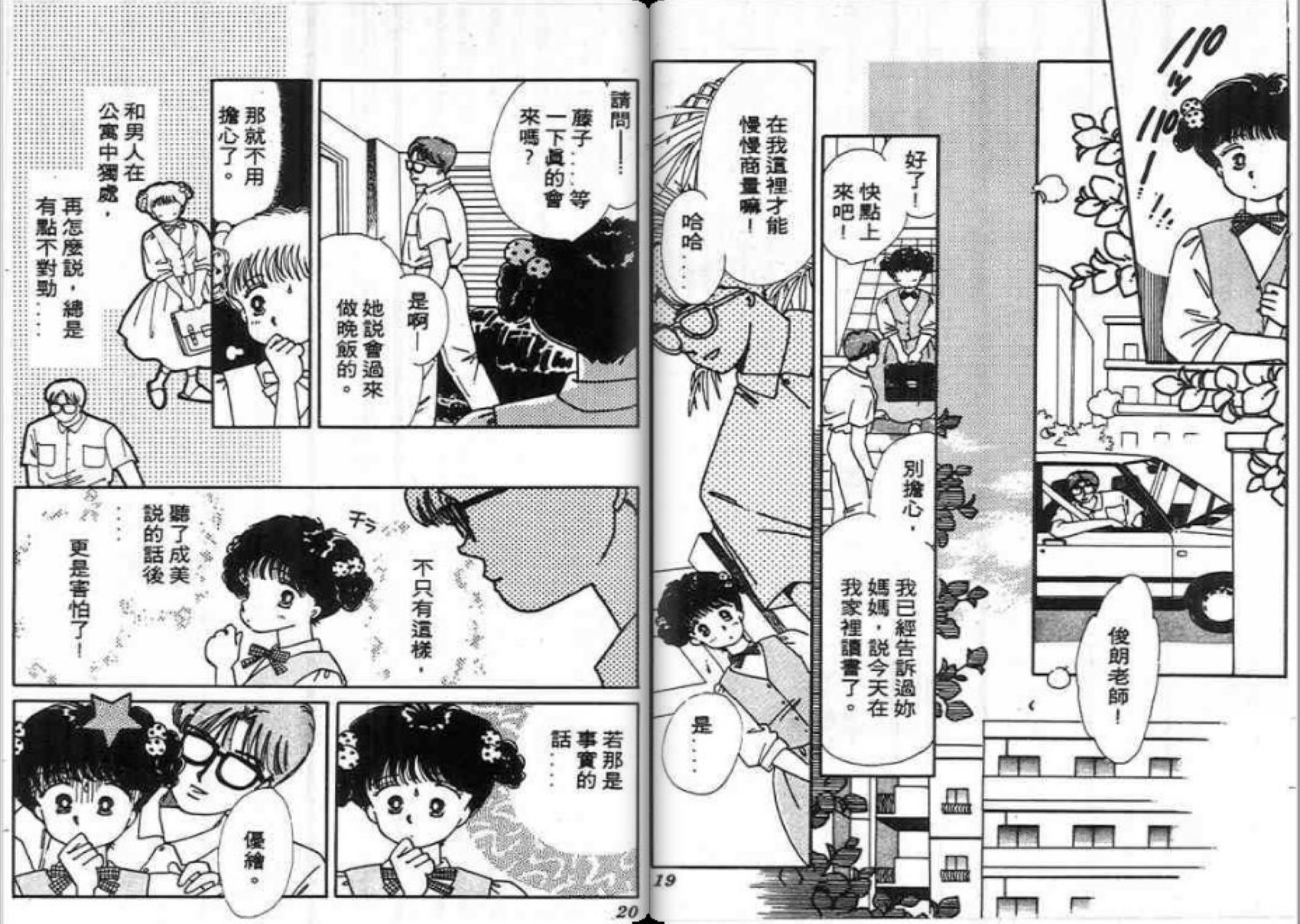 男女方程式韩漫全集-第05卷无删减无遮挡章节图片 