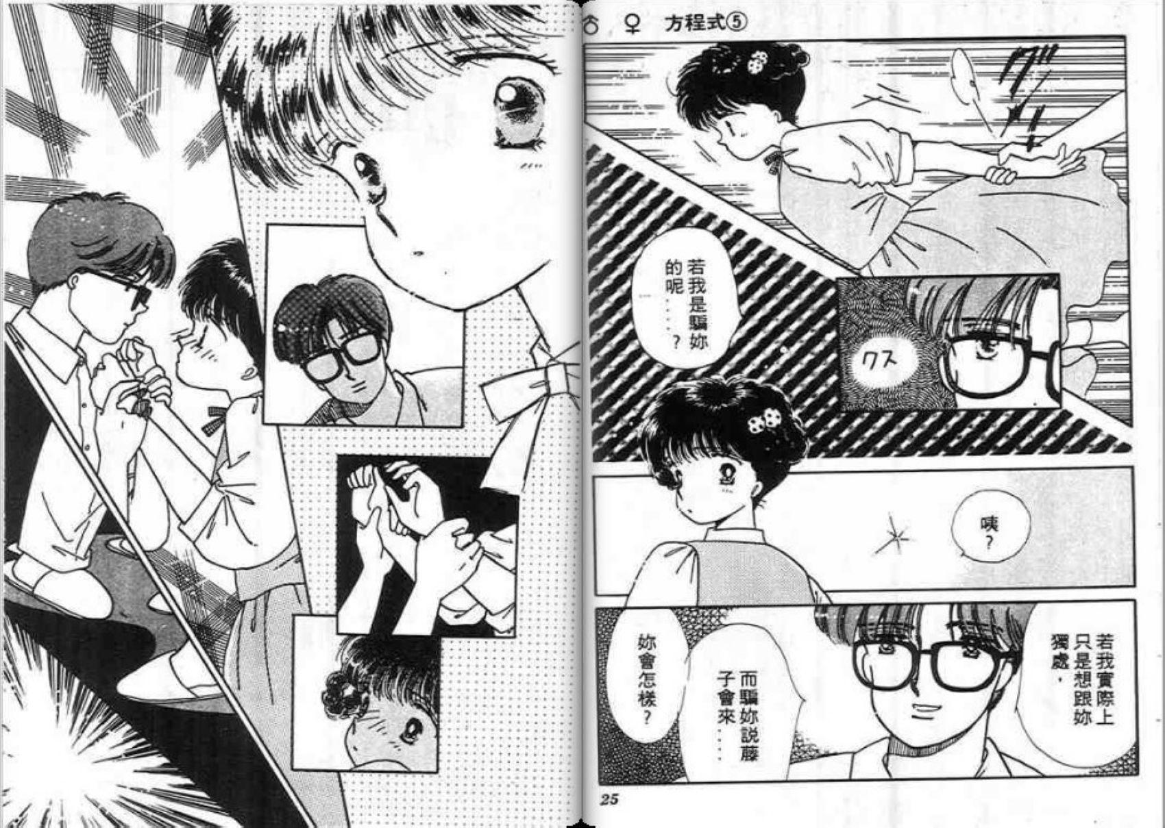 男女方程式韩漫全集-第05卷无删减无遮挡章节图片 