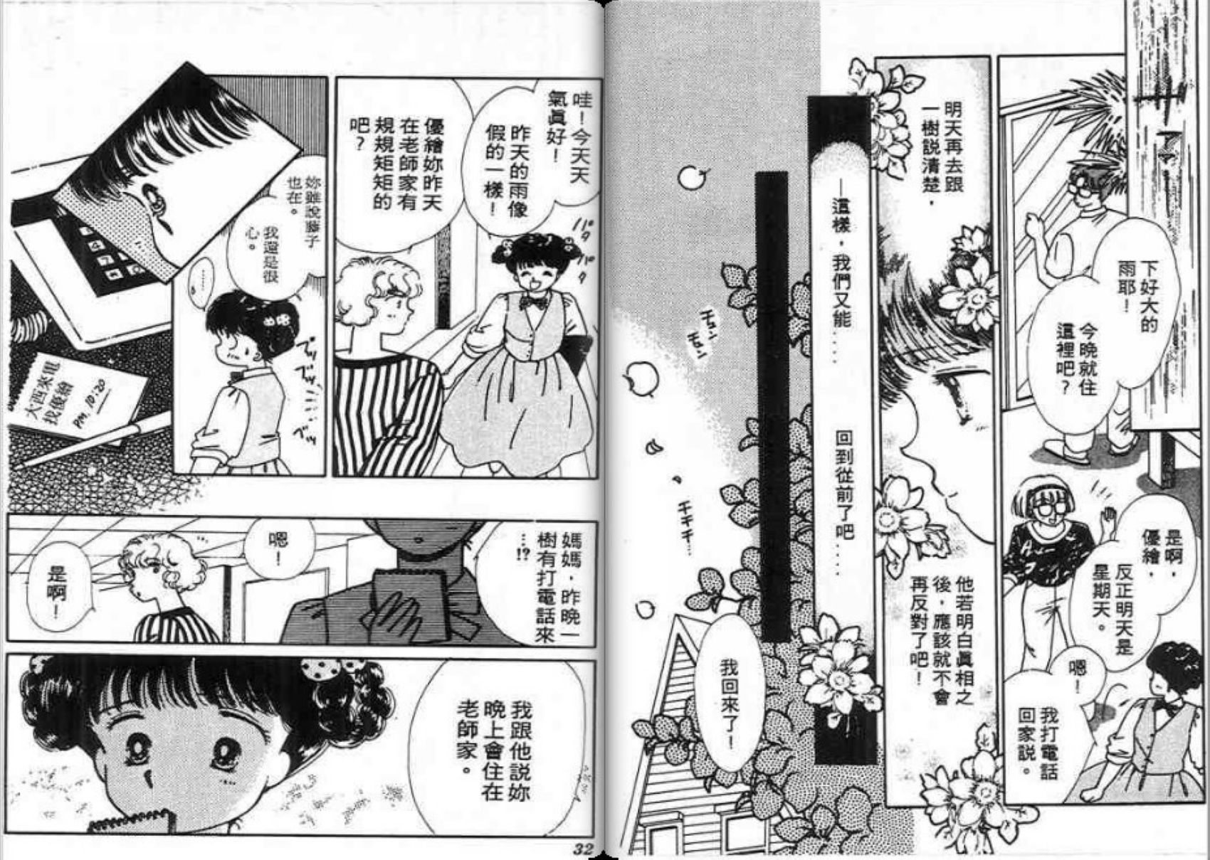 男女方程式韩漫全集-第05卷无删减无遮挡章节图片 