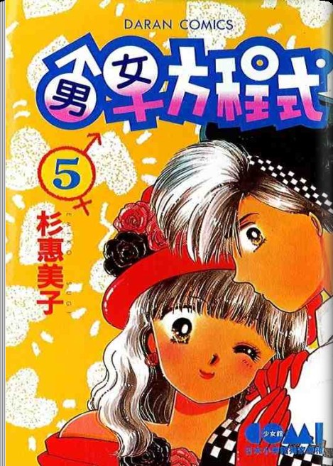 男女方程式韩漫全集-第05卷无删减无遮挡章节图片 