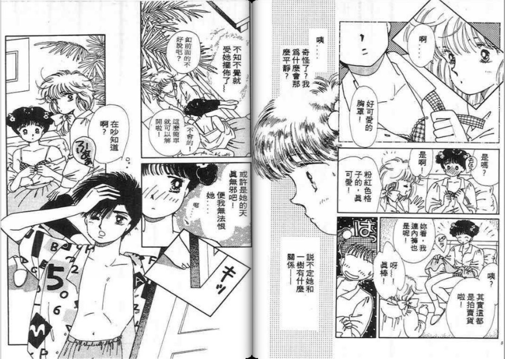 男女方程式韩漫全集-第05卷无删减无遮挡章节图片 