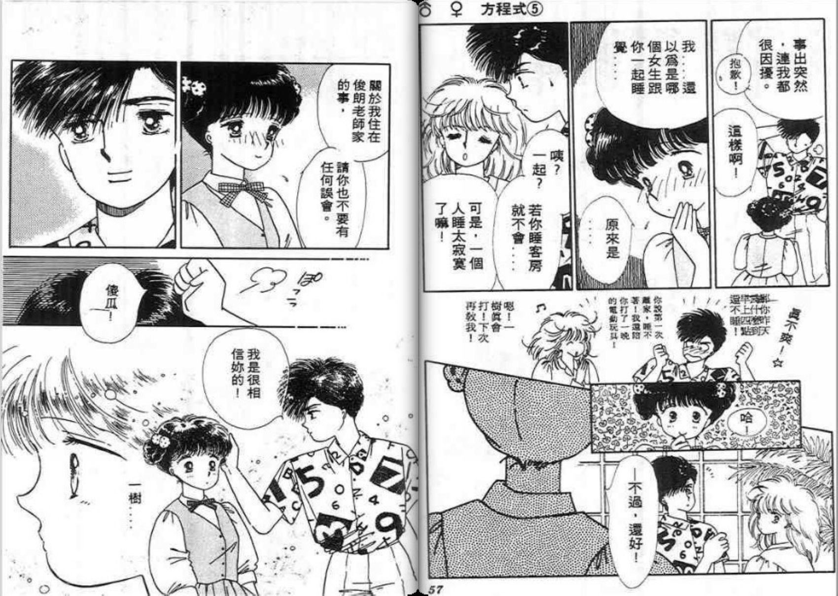 男女方程式韩漫全集-第05卷无删减无遮挡章节图片 